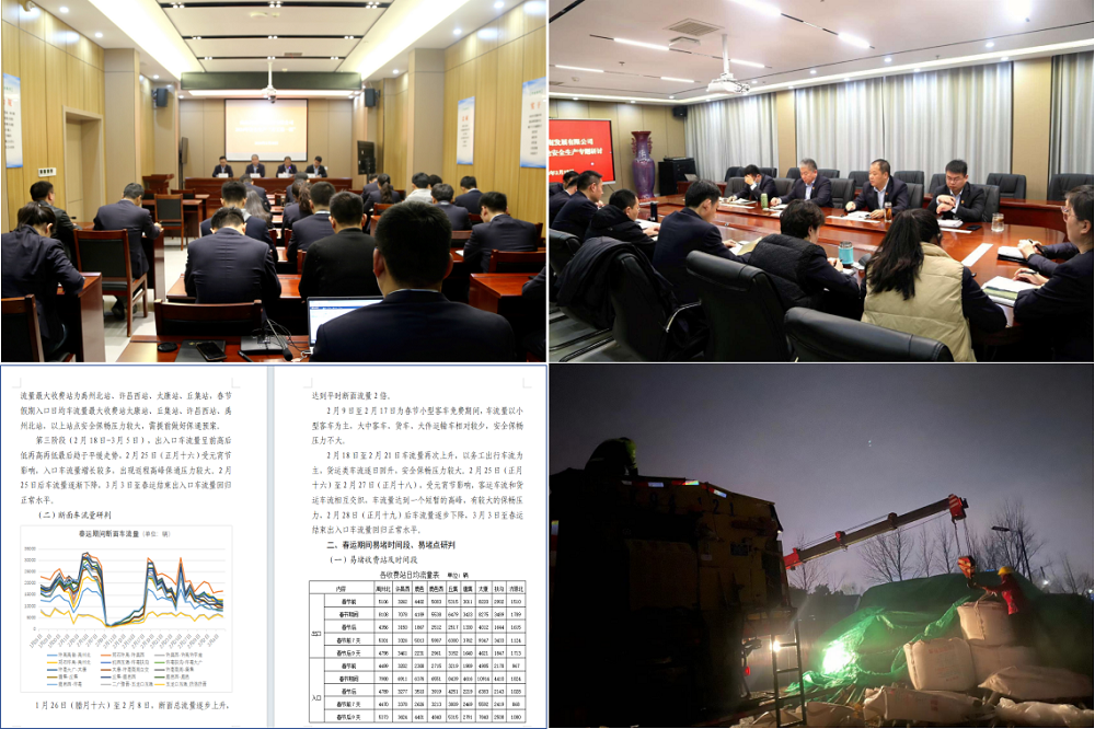 1加强研判分析，保畅准备充分.png